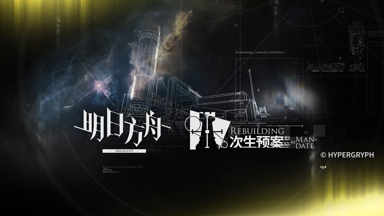 Arknights CN Introduces New Mode: 「次生预案」