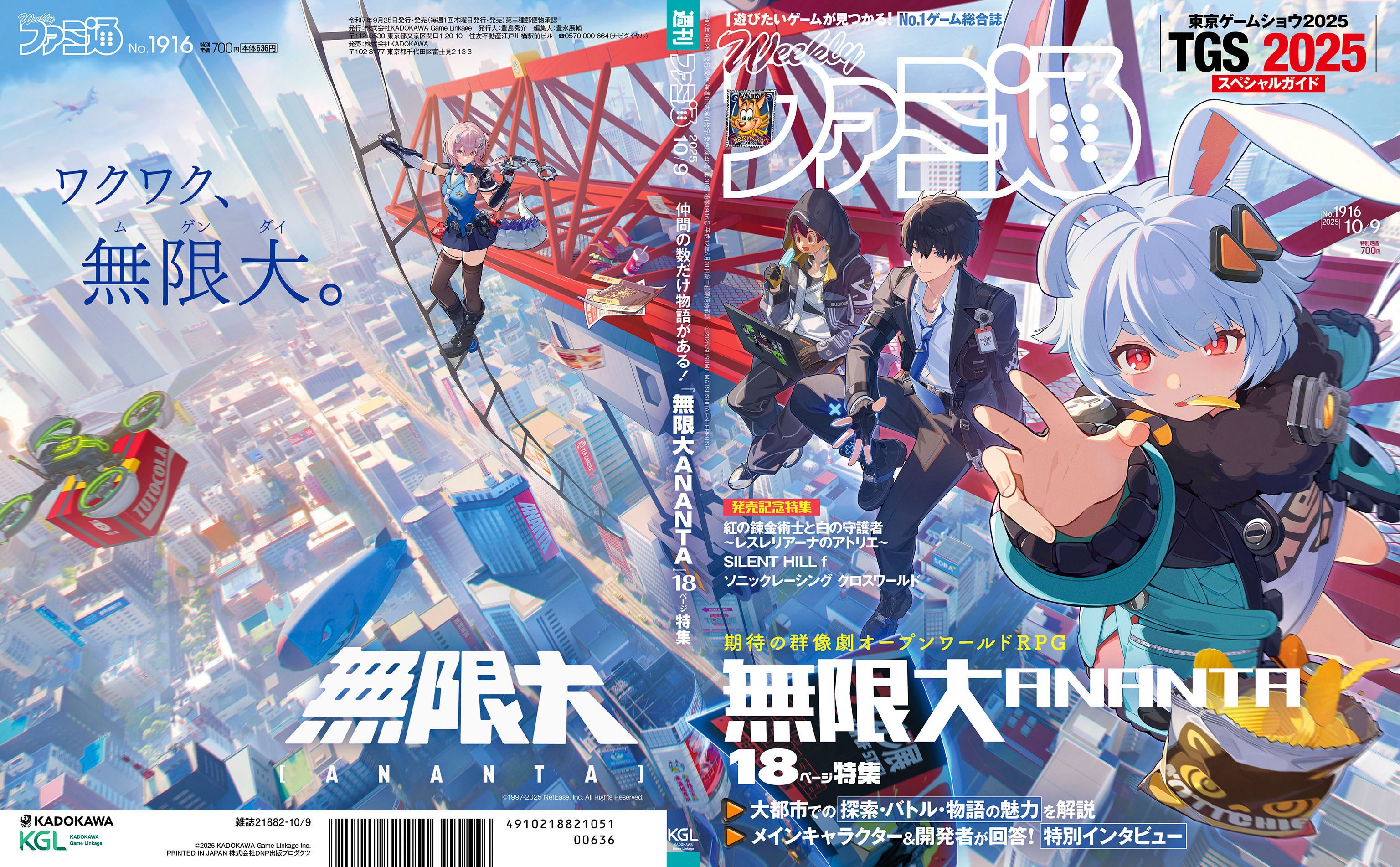 Famitsu cover featuring Ananta connected artwork